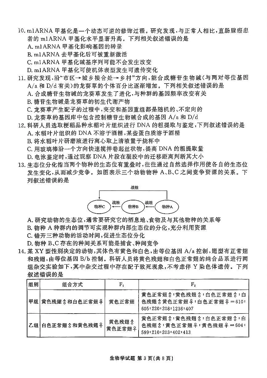 衡水金卷2025届高三上学期期末联考生物+答案第3页
