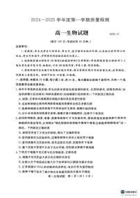 山东省济宁市2024-2025学年高一上学期1月期末生物试题