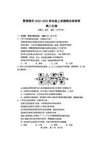 江西省景德镇市2024-2025学年高二上学期1月期末生物试题