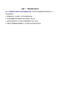 2025年高考高三八省聯考真題匯編 專題- 教材實驗和科學史-2025年1月“八省聯考”生物真題分類匯編
