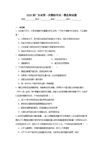 2025届广东省高三第一次模拟考试一模生物试题
