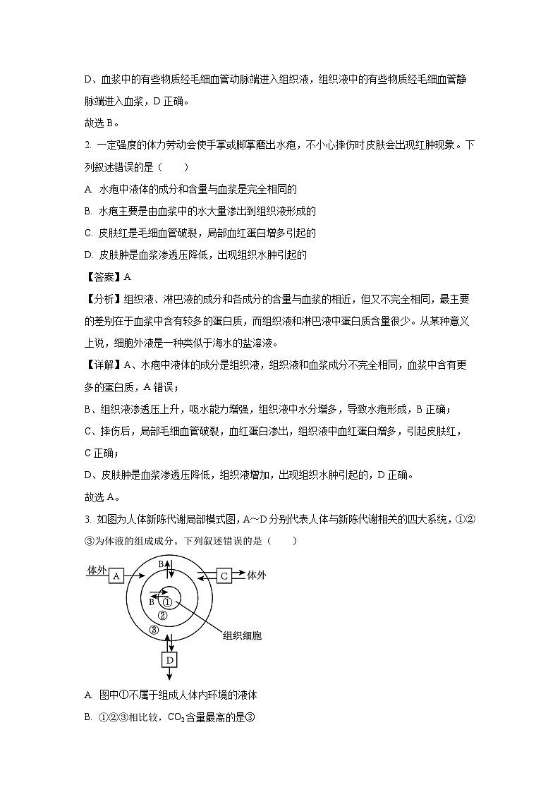 辽宁省朝阳市建平县2024-2025学年高二上学期11月期中考试生物试题(解析版)第2页