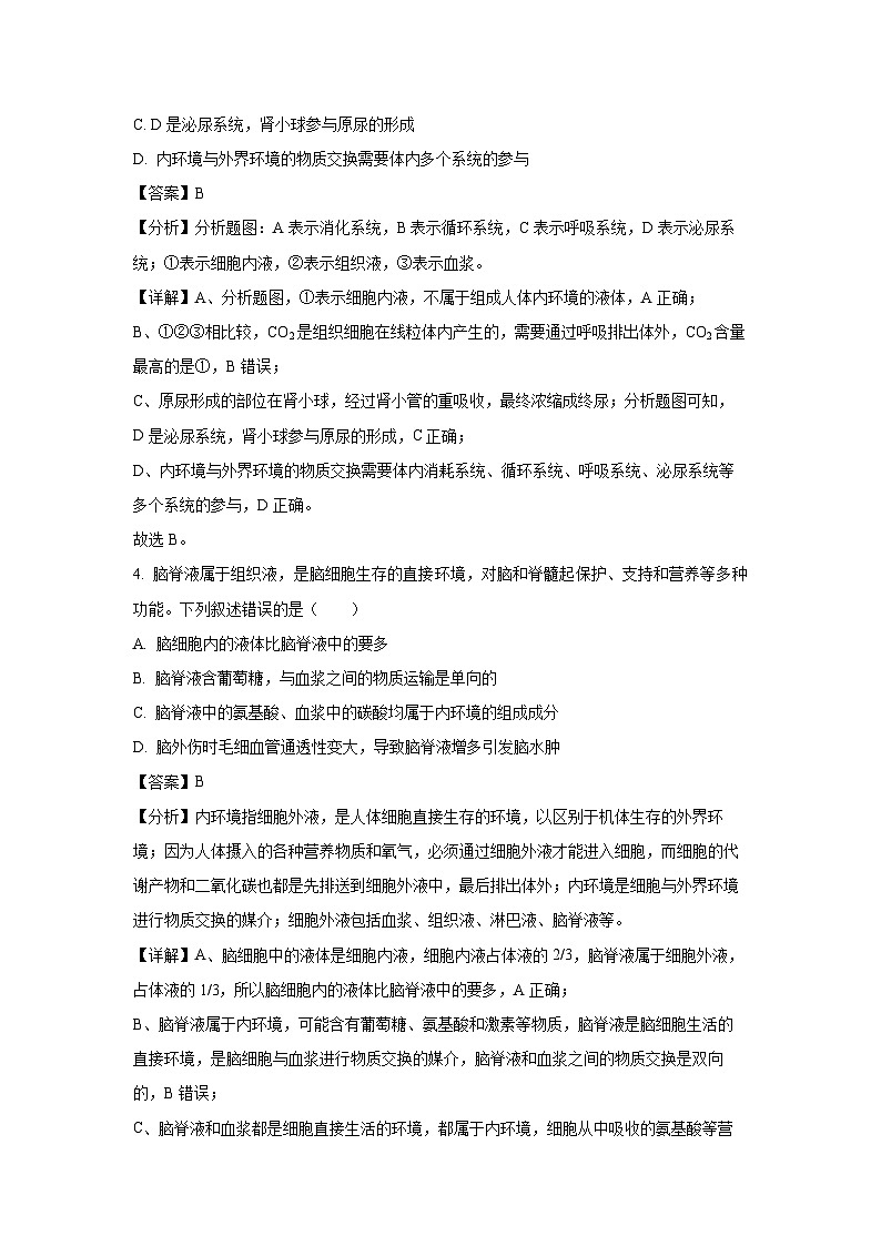 辽宁省朝阳市建平县2024-2025学年高二上学期11月期中考试生物试题(解析版)第3页