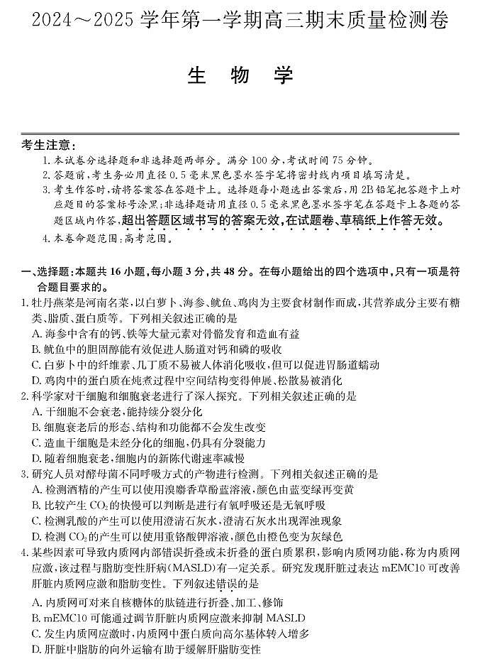 山西省三晋卓越联盟2025届高三上学期期末质量检测卷生物第1页