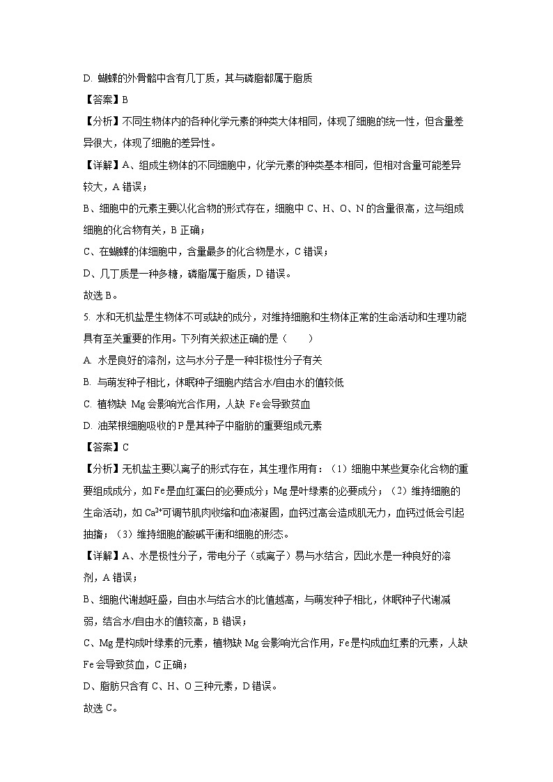 海南省部分學(xué)校2024-2025學(xué)年高一上學(xué)期階段教學(xué)檢測(cè)(二)生物試題(解析版)第3頁(yè)