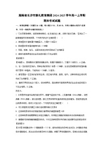 湖南省长沙市雅礼教育集团2024-2025学年高一上学期期末考试生物试题(解析版)