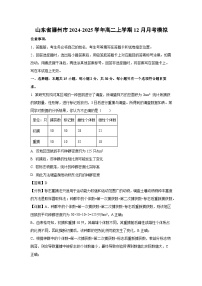 山东省滕州市2024-2025学年高二上学期12月月考生物试题(解析版)