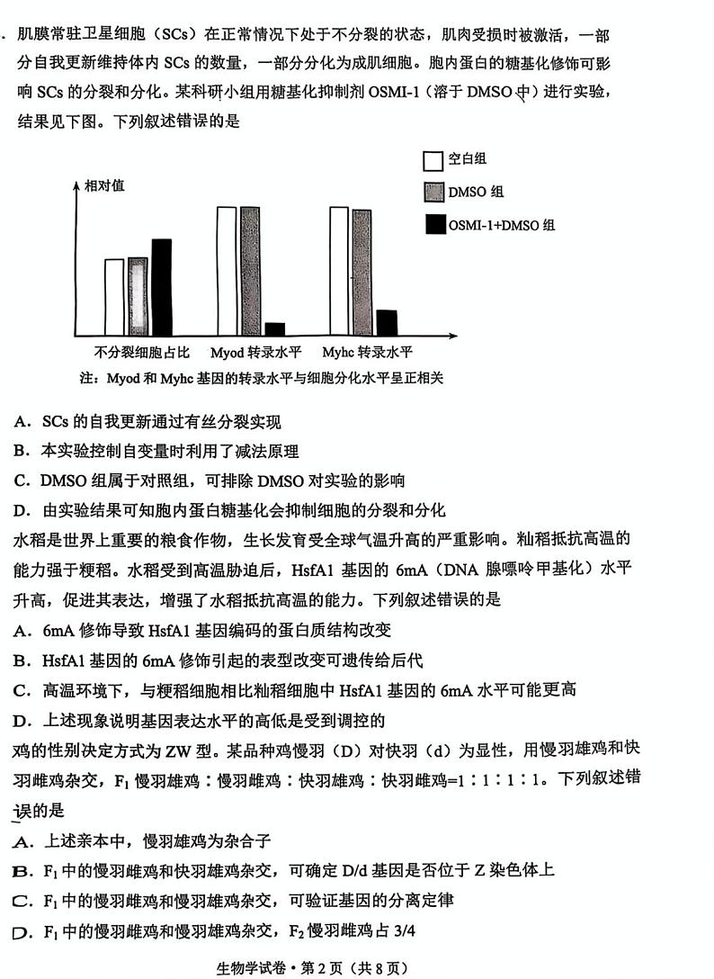 云南省昆明市2025届高三上学期“三诊一模”摸底诊断测试生物试卷(PDF版附答案)第2页