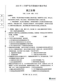 辽宁省葫芦岛市2024-2025学年高三上学期1月期末考试生物试卷（PDF版附答案）