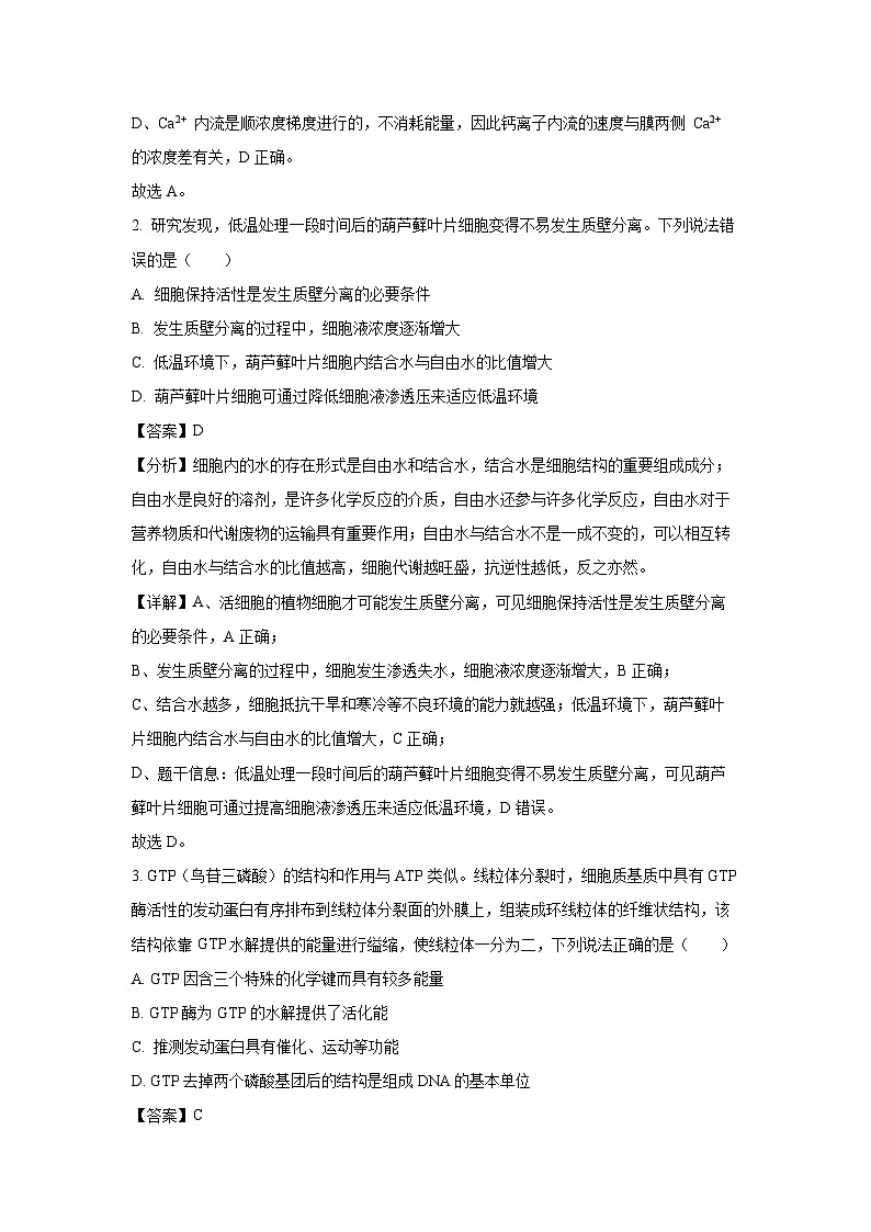 山东省潍坊市2024-2025年高三上学期期中考试生物试卷(解析版)第2页