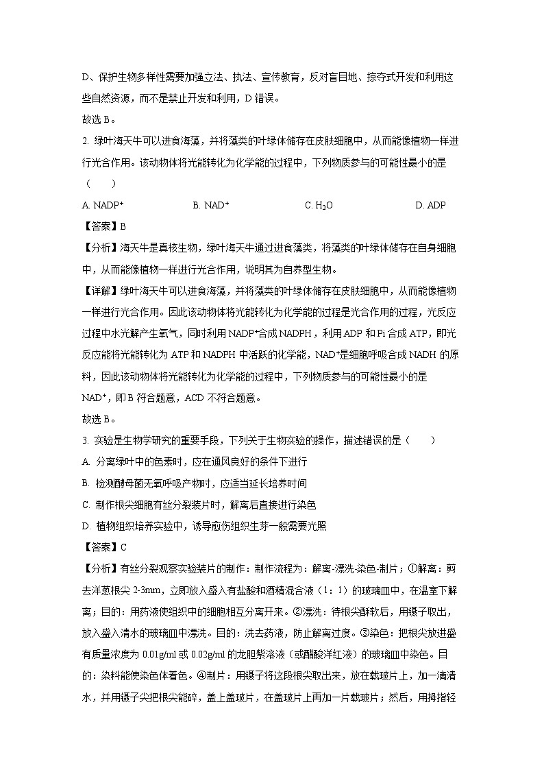 广东省部分高中学校联考2024-2025学年高三上学期11月期中考试生物试卷(解析版)第2页