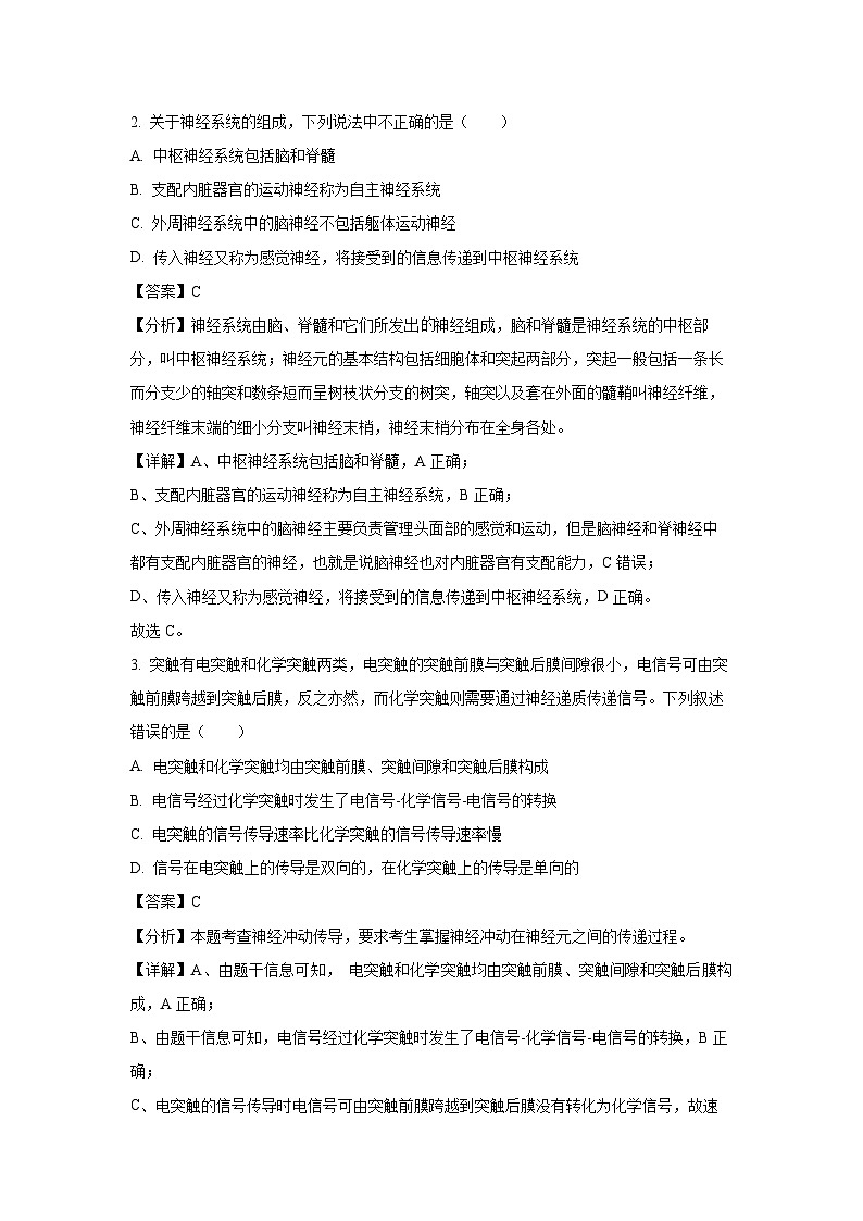 广东省东莞市五校2024-2025学年高二上学期12月第二次联考生物试卷(解析版)第2页