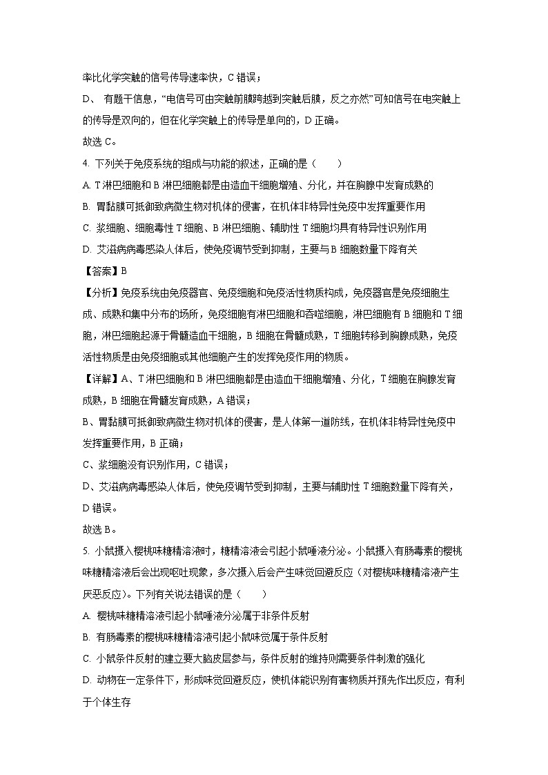 广东省东莞市五校2024-2025学年高二上学期12月第二次联考生物试卷(解析版)第3页