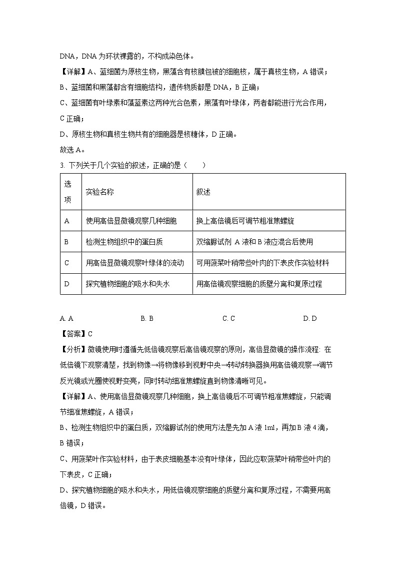 广东省部分名校2024-2025学年高一上学期12月联合检测生物试卷(解析版)第2页