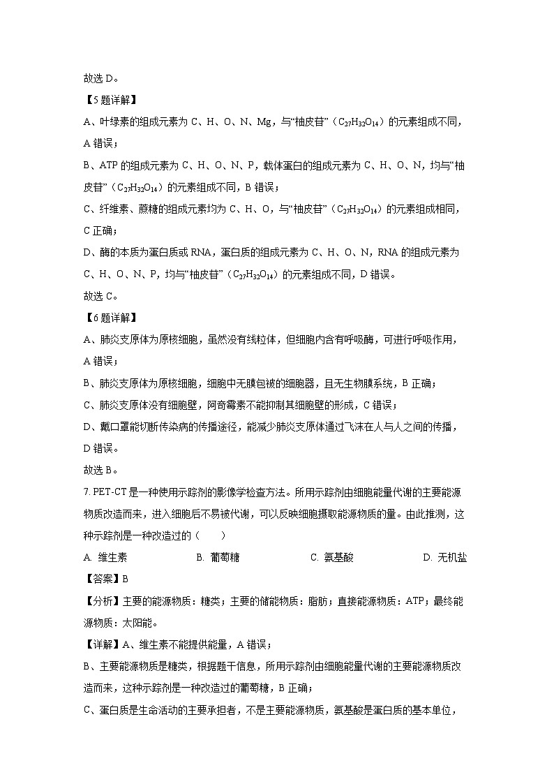 浙江省六校联盟2024-2025学年高一上学期11月期中联考生物试卷(解析版)第3页
