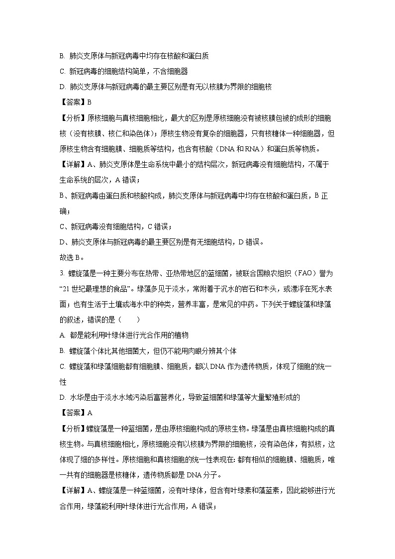 湖北省云学联盟2024-2025学年高一上学期12月月考生物试卷(解析版)第2页
