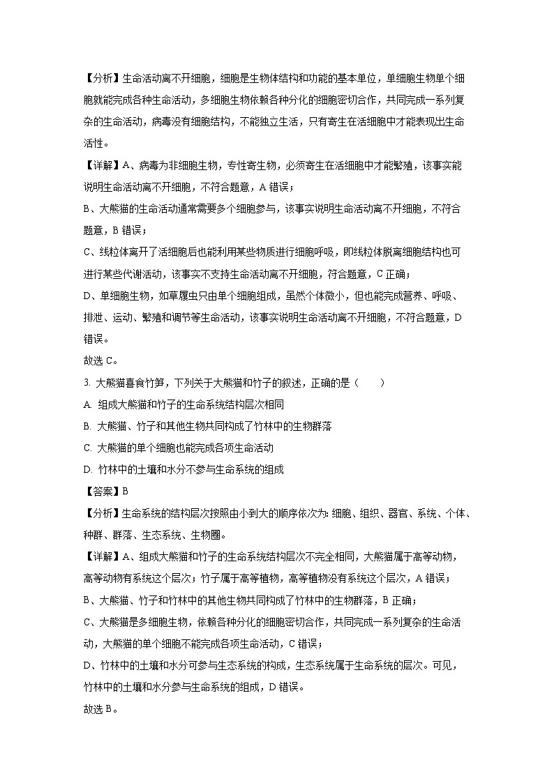 湖北省重点高中智学联盟2024-2025学年高一上学期12月月考生物试卷(解析版)第2页
