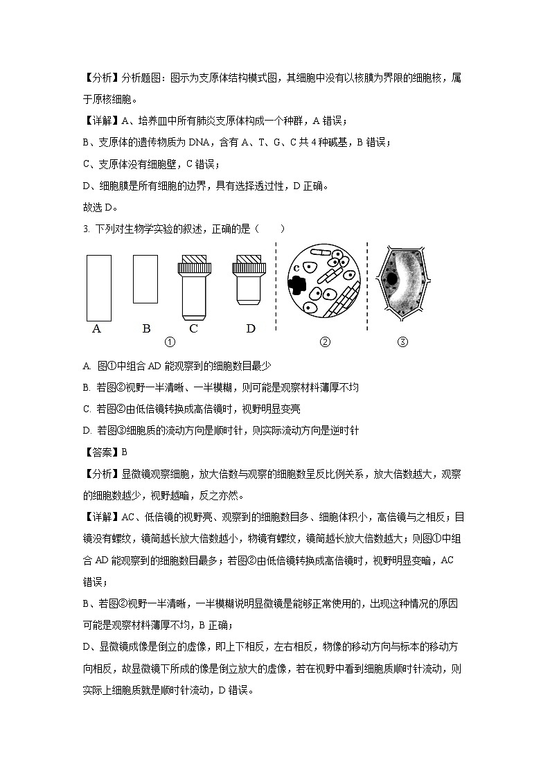福建省三明市2024-2025学年高一上学期四校联考期中生物试卷(解析版)第2页