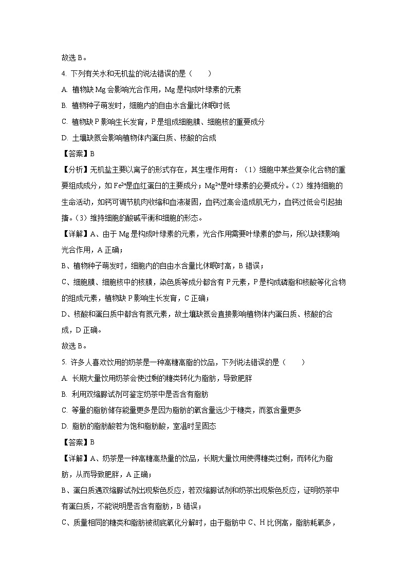 福建省三明市2024-2025学年高一上学期四校联考期中生物试卷(解析版)第3页