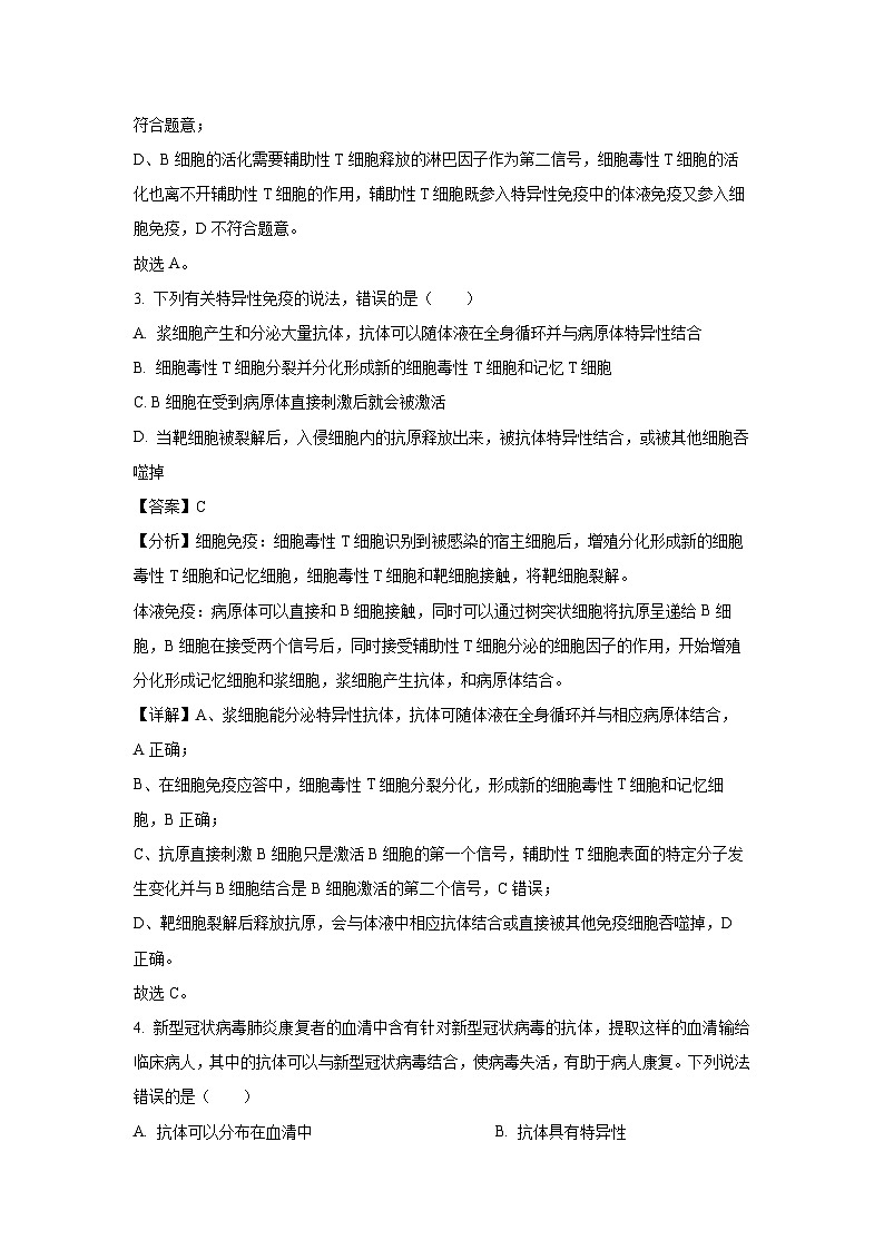 贵州省遵义市2024-2025学年高二上学期12月月考生物试卷(解析版)第2页
