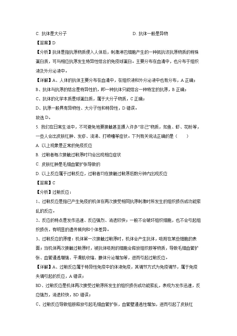 贵州省遵义市2024-2025学年高二上学期12月月考生物试卷(解析版)第3页