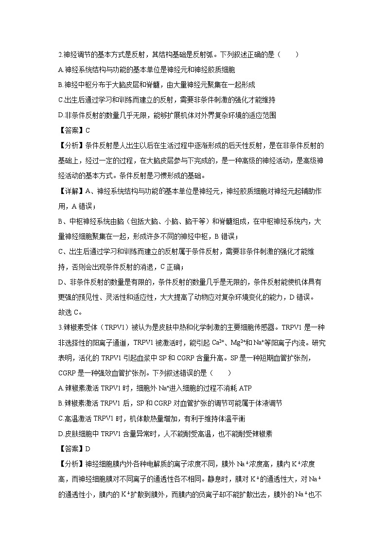 辽宁省名校联盟大联考2024-2025学年高二上学期12月月考生物试卷(解析版)第2页