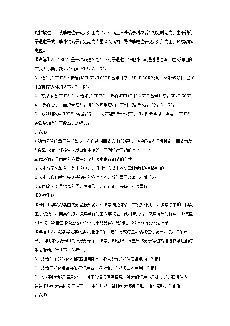 辽宁省名校联盟大联考2024-2025学年高二上学期12月月考生物试卷(解析版)第3页