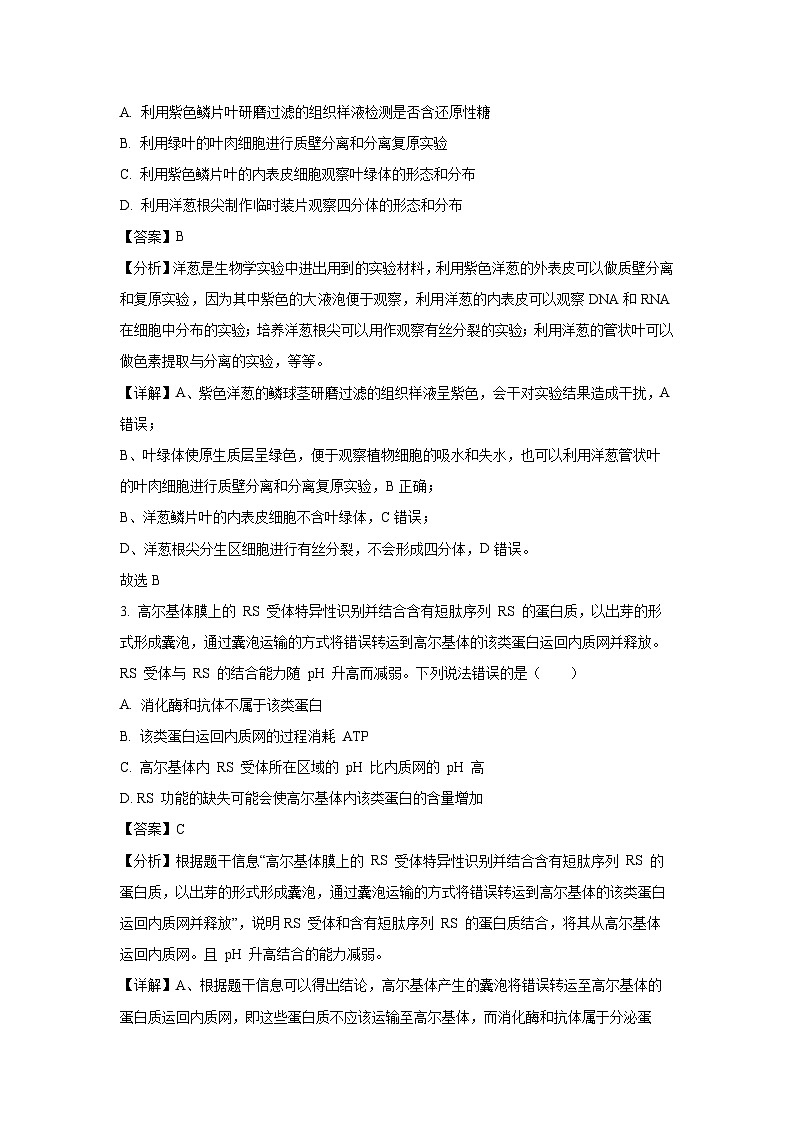 陕西省宝鸡市金台区2025届高三上第二次联考月考生物试卷(解析版)第2页