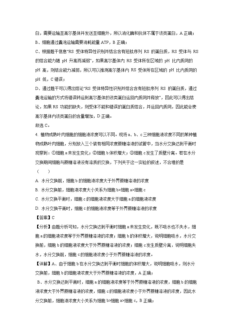 陕西省宝鸡市金台区2025届高三上第二次联考月考生物试卷(解析版)第3页