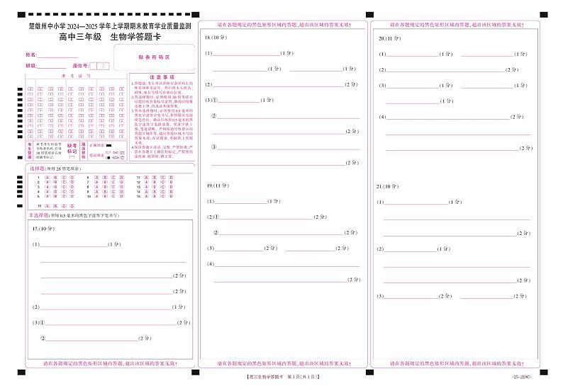 云南省楚雄州中小学2025届高三上学期期末教育学业质量监测(25-219C)生物答题卡第1页
