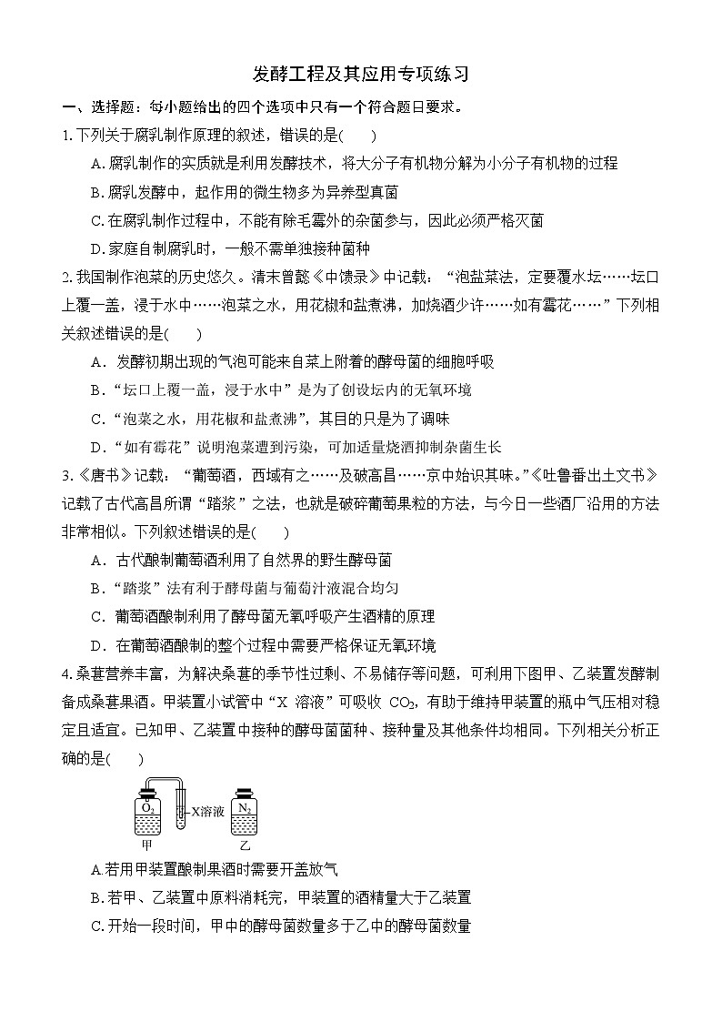 1.3发酵工程及其应用 同步练习(含答案)第1页