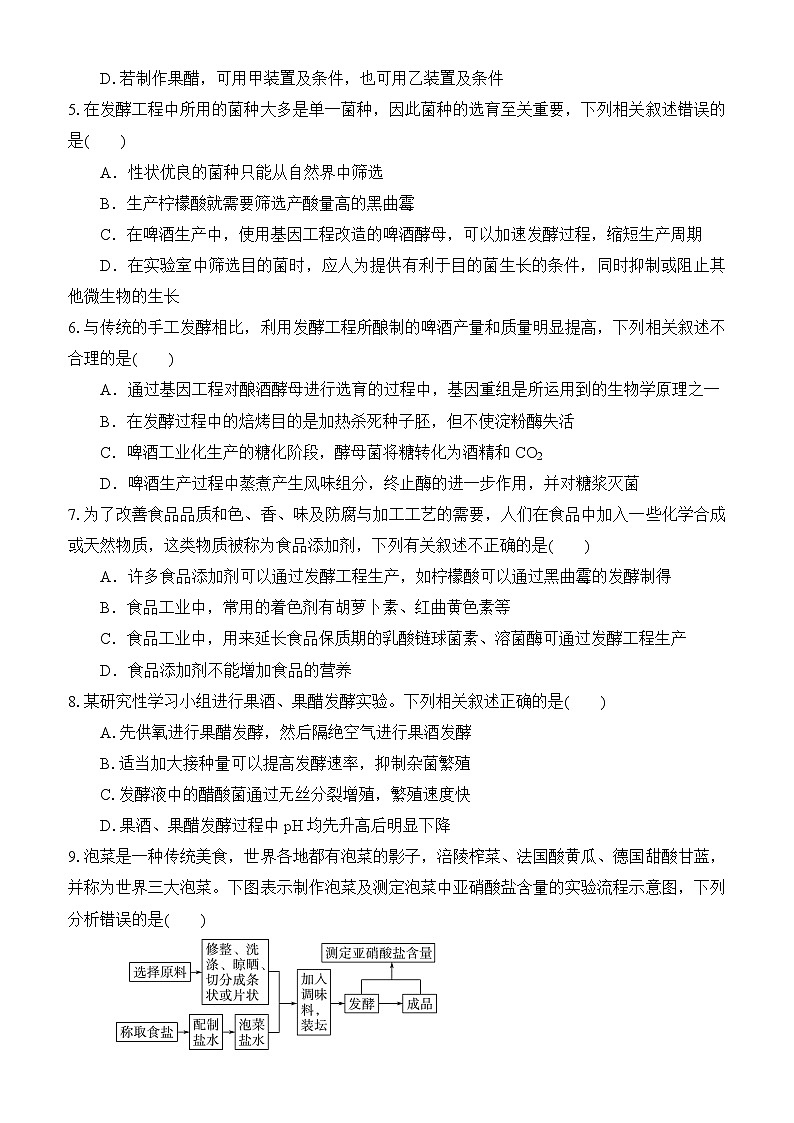 1.3发酵工程及其应用 同步练习(含答案)第2页