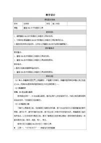 生物选择性必修3第1节 重组DNA技术的基本工具表格教学设计及反思