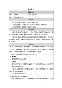 人教版 (2019)选择性必修3第2节 基因工程的基本操作程序表格教案