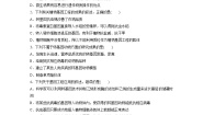 高中人教版 (2019)第4章 生物技术的安全性与伦理问题第1节 转基因产品的安全性课后作业题