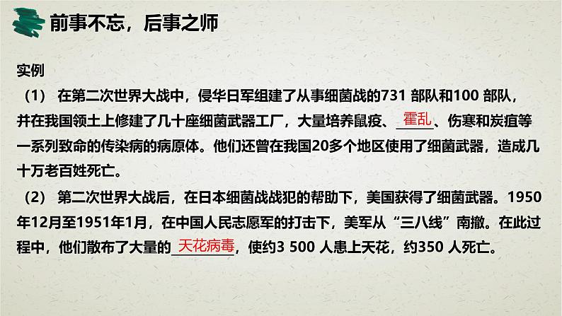 4.3第四章第三节 禁止生物武器 课件第3页
