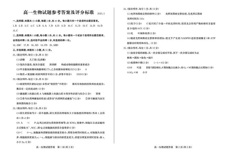 生物答案第1页