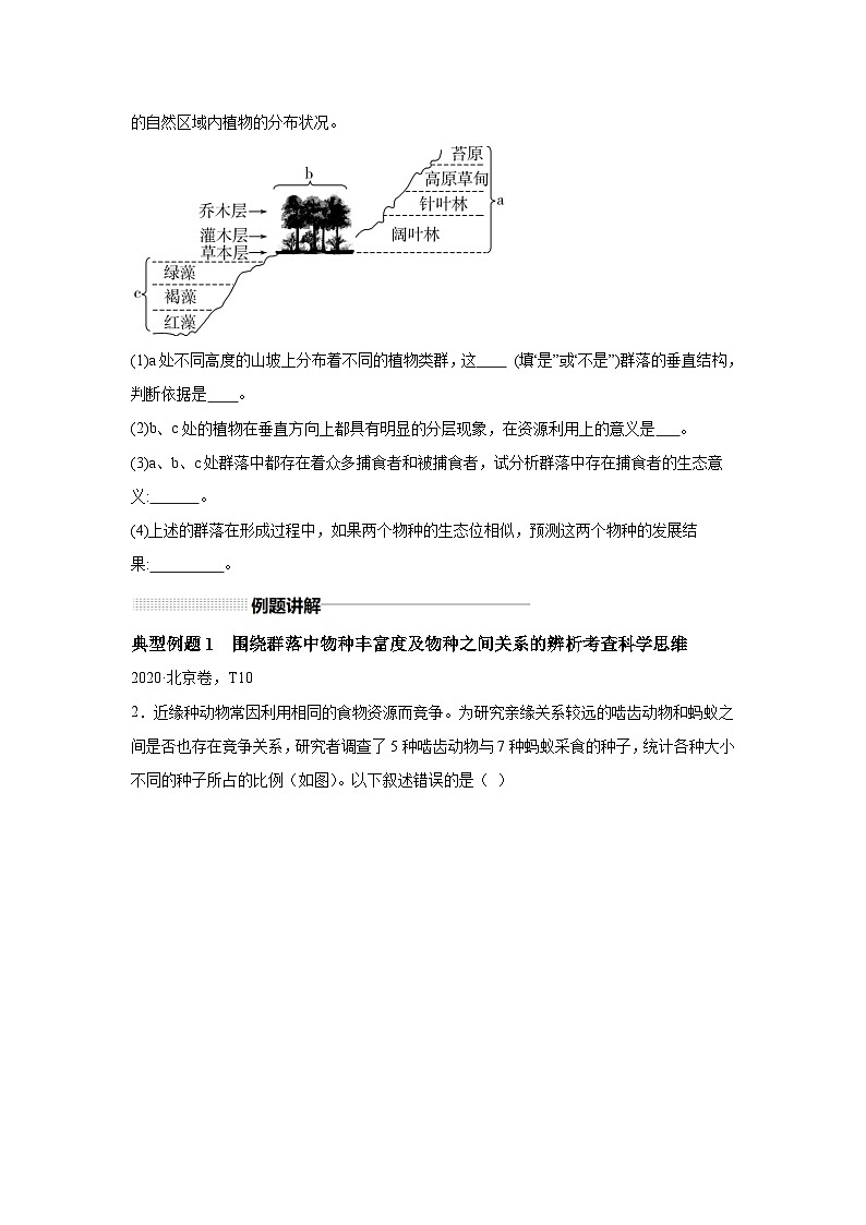 高中生物一轮复习讲练第33讲群落含解析答案第3页