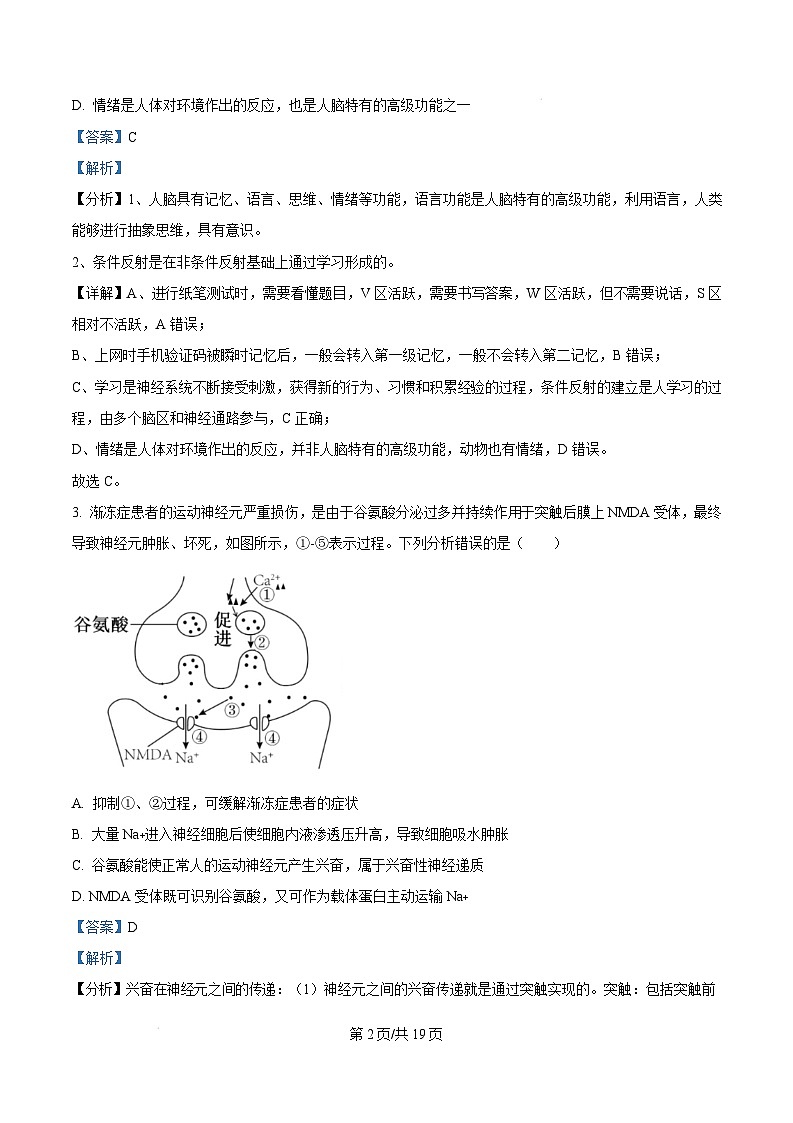 山西省太原市2024-2025学年高三上学期期末学业诊断生物试题 Word版含解析第2页