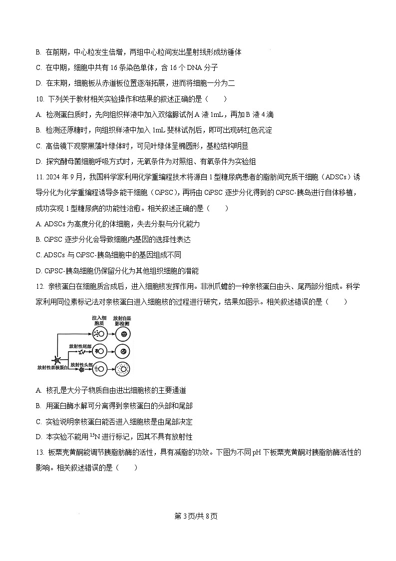 广东省东莞市2024-2025学年高一上学期1月期末生物试题 Word版无答案第3页