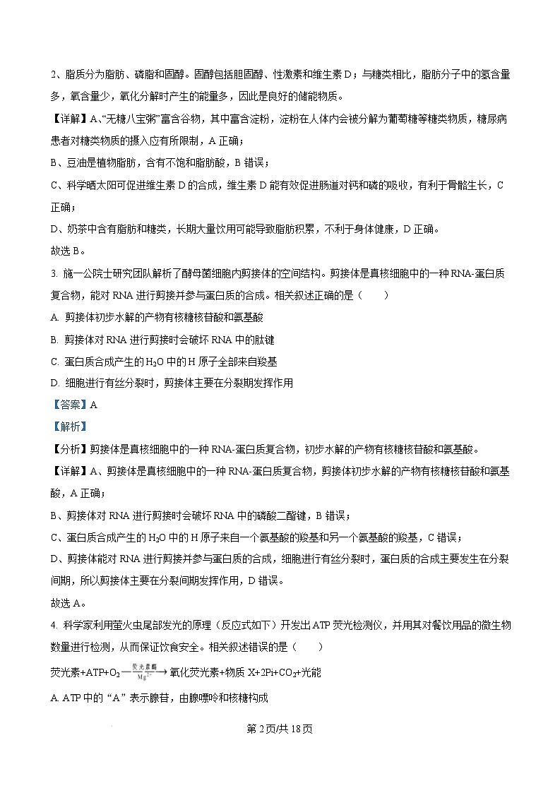 广东省东莞市2024-2025学年高一上学期1月期末生物试题 Word版含解析第2页