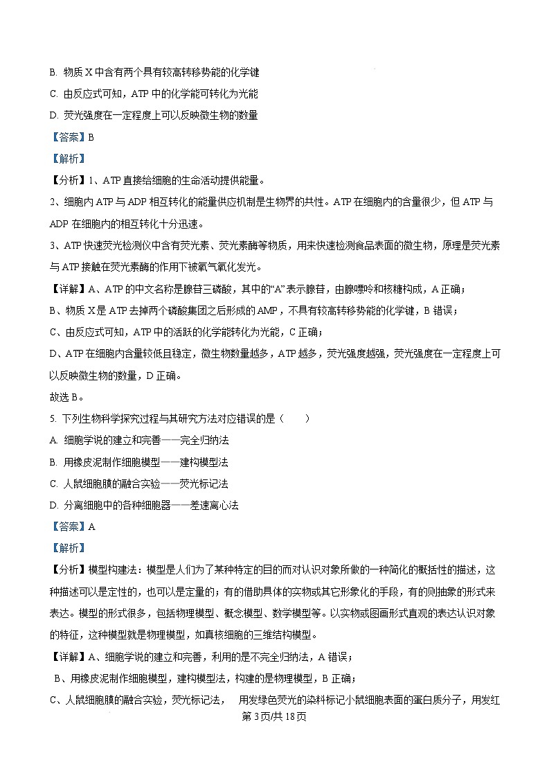广东省东莞市2024-2025学年高一上学期1月期末生物试题 Word版含解析第3页