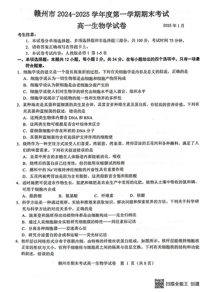 高一生物 高一生物第1页