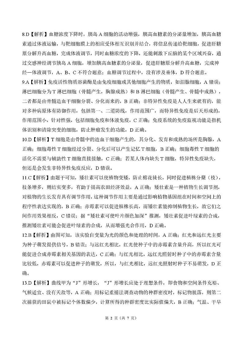 高二上生物 综合( 人教75分钟多选)答案第2页