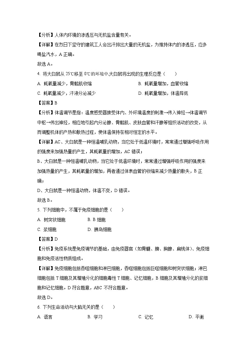 黑龙江省牡丹江市第三子共同体2024-2025学年高二上学期期末考试生物试题(解析版)第2页
