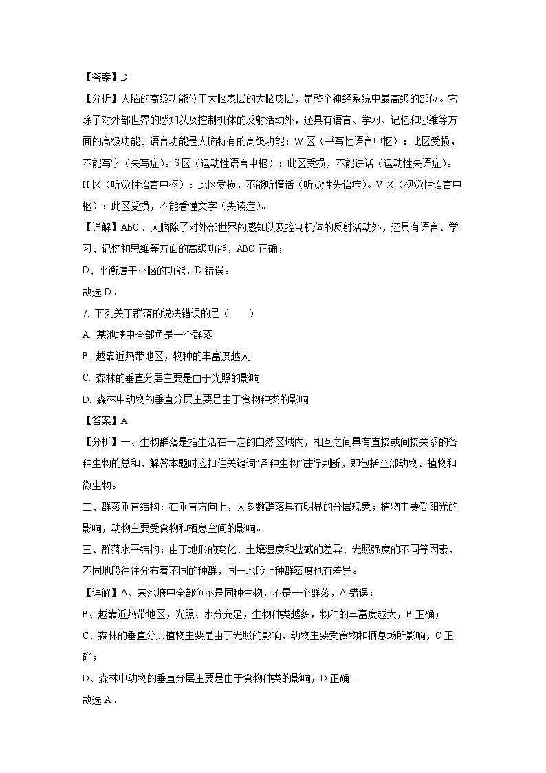 黑龙江省牡丹江市第三子共同体2024-2025学年高二上学期期末考试生物试题(解析版)第3页