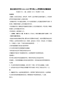 湖北省部分市州2024 -2025学年高二上学期期末质量监测生物试题(解析版)