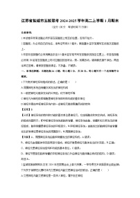 江蘇省鹽城市五校聯(lián)考2024-2025學年高二上學期1月期末生物試題（解析版）