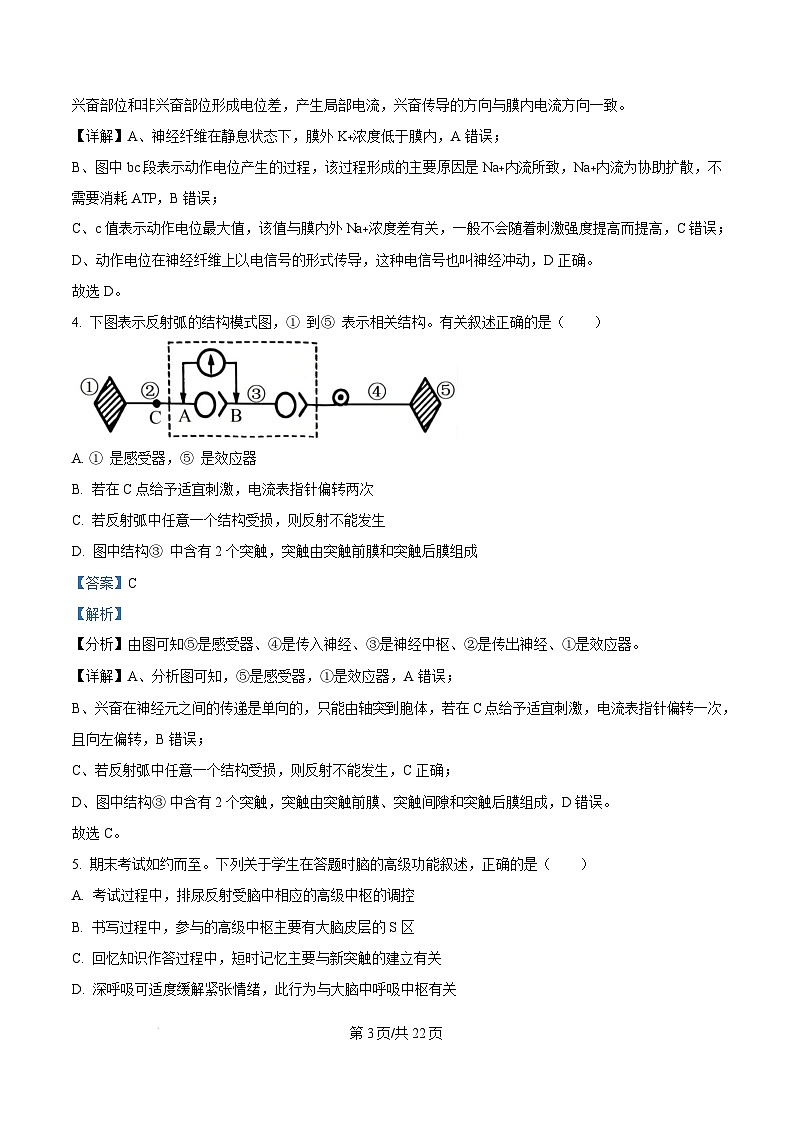 江苏省盐城市五校联考2024-2025学年高二上学期1月期末生物试题含解析第3页
