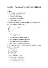 北京市第二中学2024-2025学年高三上学期12月月考 生物试卷（含解析）
